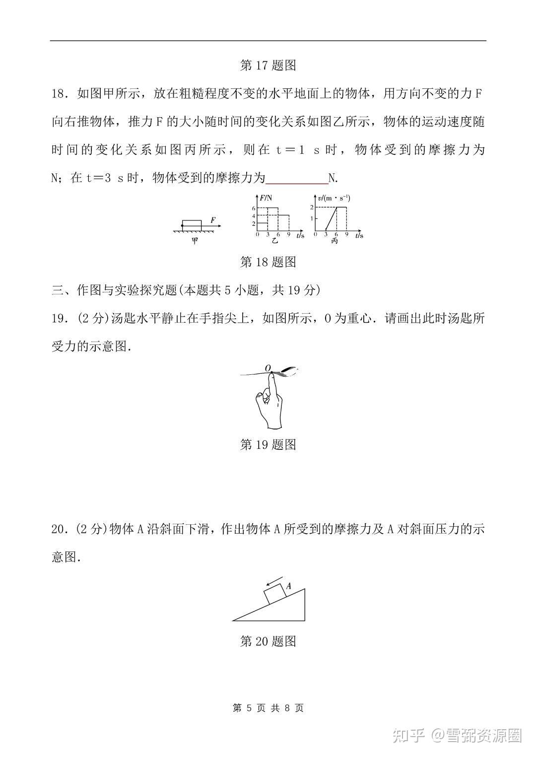 八年级物理期中考试试卷  第2张 
八年级物理期中考试试卷  第2张