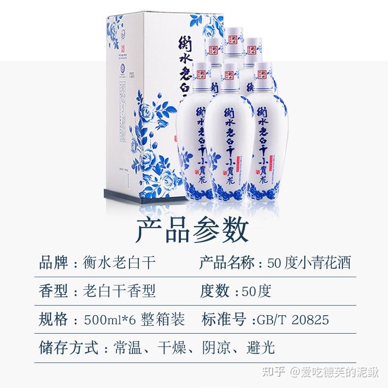 衡水老白干50度小青花酒老白干香型白酒500ml
