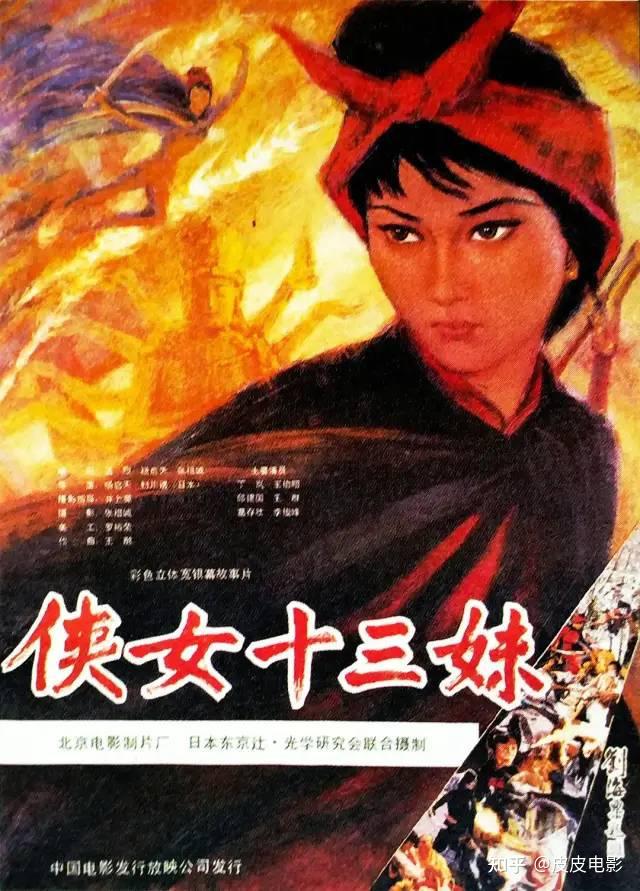 《侠女十三妹》35年过去了,片中三位艺术家已离世,女主移民国外 - 知乎