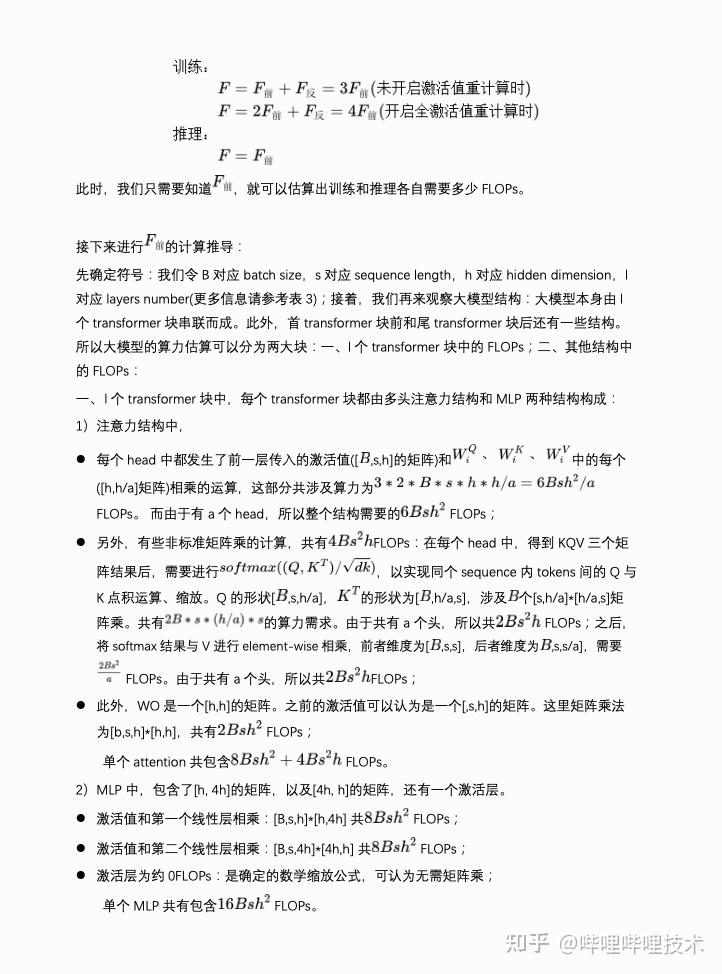 万字长文解析:大模型需要怎样的硬件算力 - 知乎