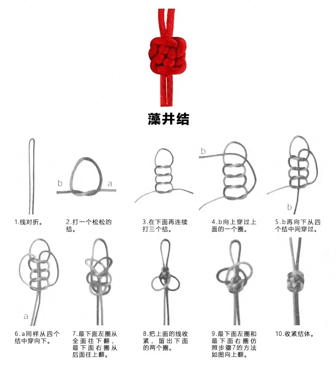 盘点各种中国结的编法