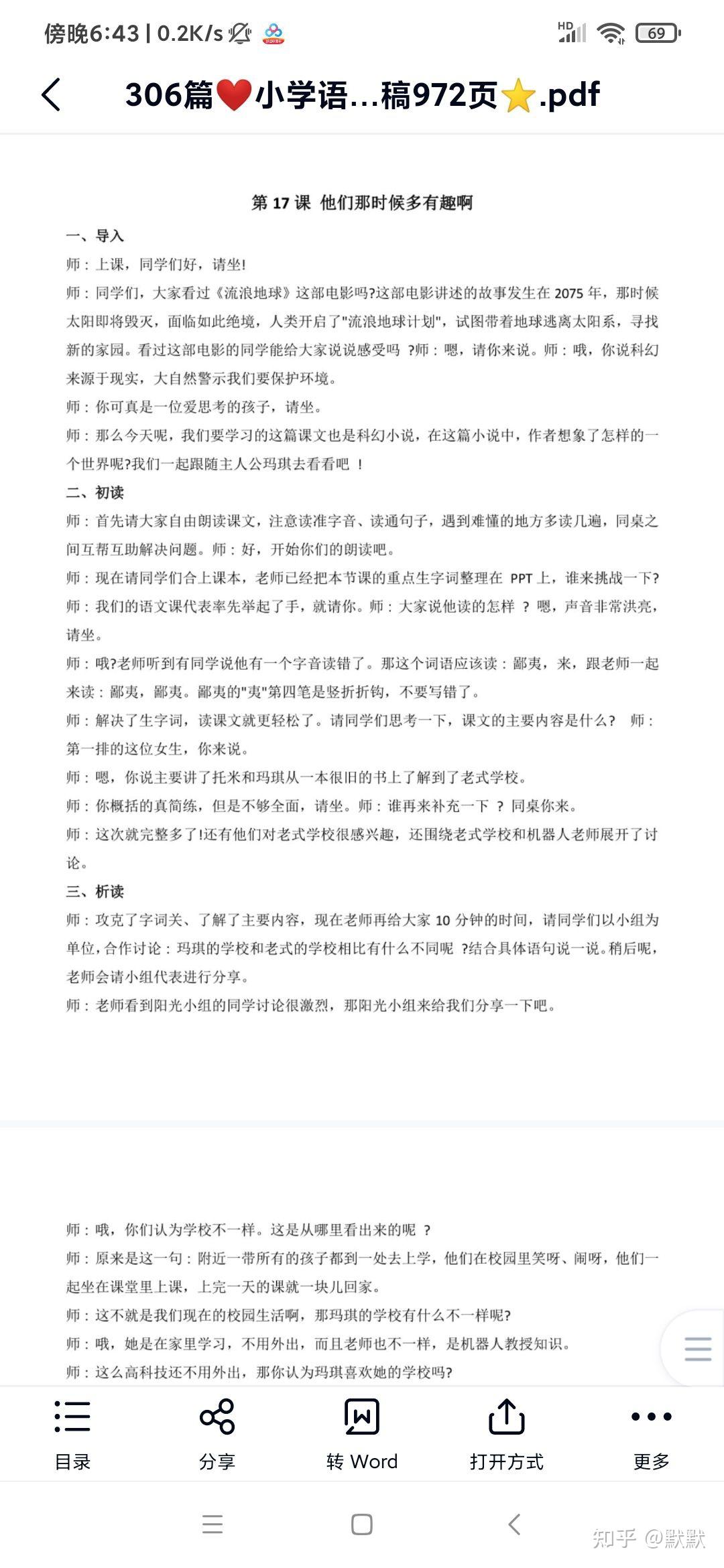 部编版小学语文每册每课试讲逐字稿 - 知乎