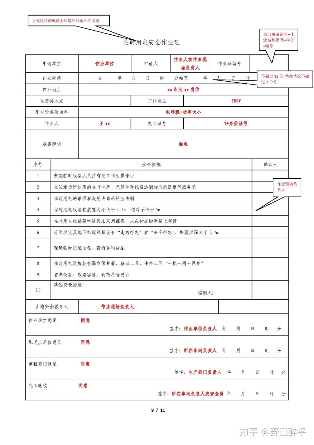 2020年最新版《八大特殊作业安全管理培训》 - 知乎