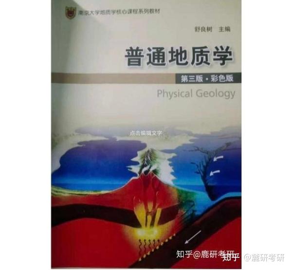 地质学类比拟题及答案