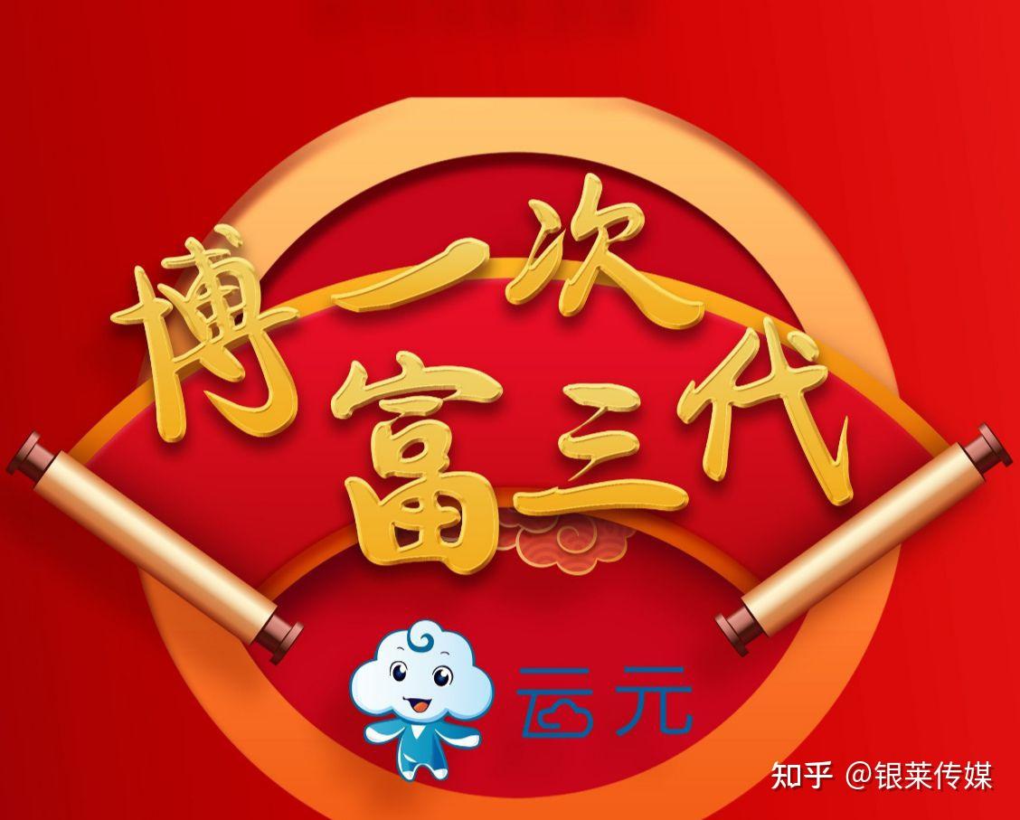 博一次富三代共圆伟大中国梦