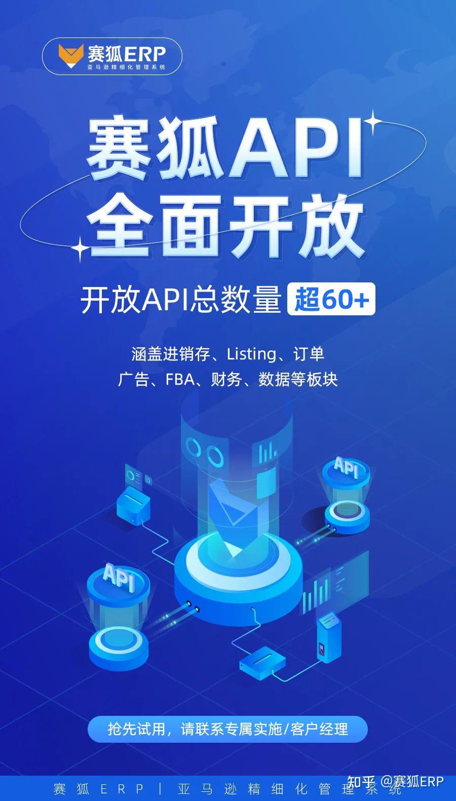Api Shahu 赛狐API全面开放,11大业务板块,超60+接口数量! - 知乎