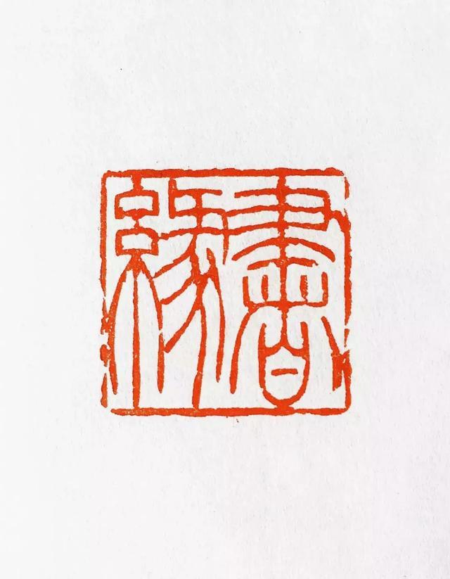 名家寂悟诗画同流取象书印同师志在四全妙境者赵小岩