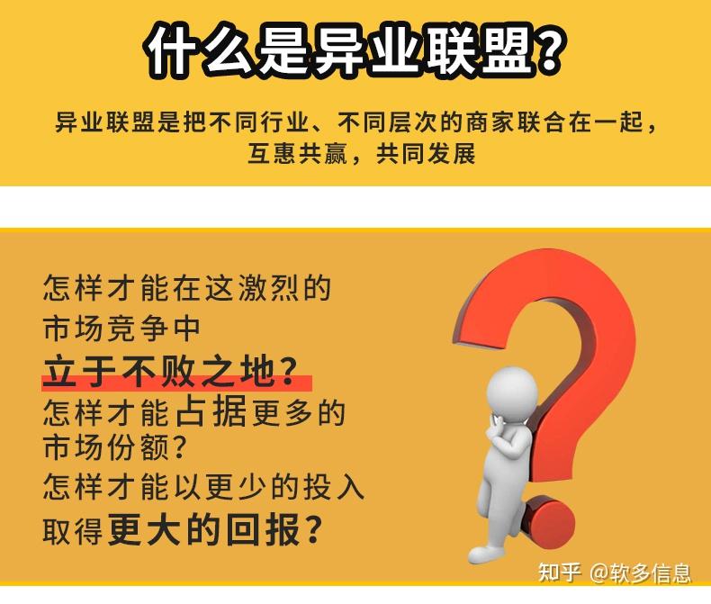 异业联盟的特性是什么商家联盟有哪些优势