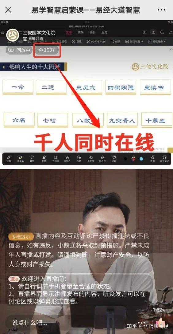 22:00,为期三天的《易学智慧启蒙直播课,圆满落幕