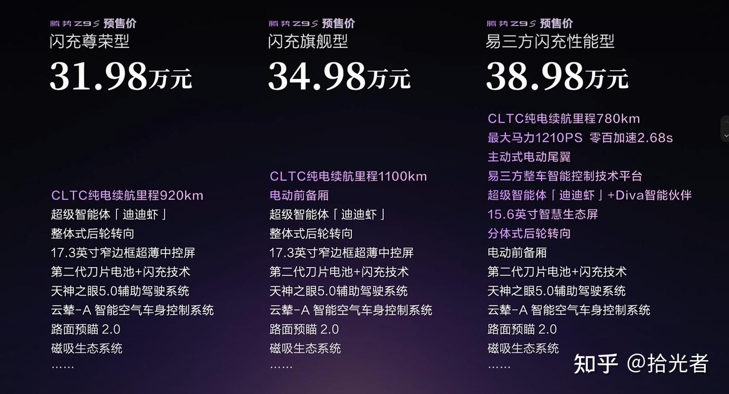 预售31.98万起的腾势Z9S,拿了十项全球第一顶尖科技