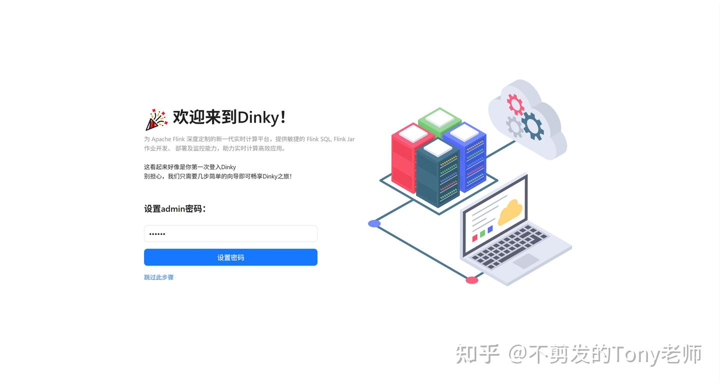 Dinky：一个开箱即用的一站式实时计算平台 - 知乎
