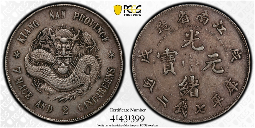 浅议戊戌年（1898年）江南省造光绪元宝银圆- 知乎