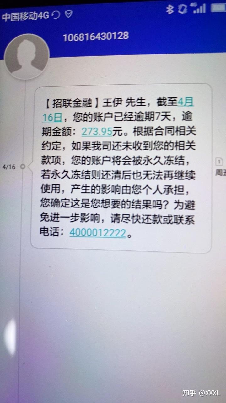 招联金融一直电话短信骚扰催收不相关人