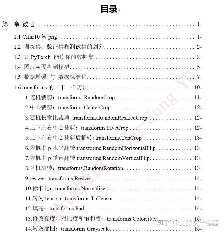 快速上手笔记，PyTorch模型训练 …