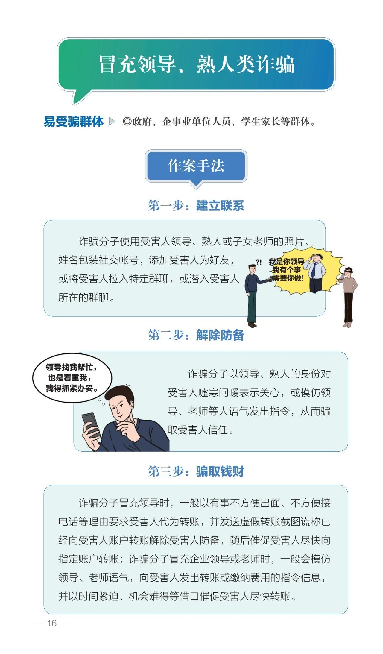 国家反诈中心发布2023版《防范电信网络诈骗宣传手册》，请查收！ - 知乎