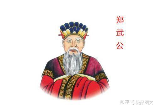 礼崩乐坏的时代!春秋时期郑国的第二位国君——郑武公 - 知乎