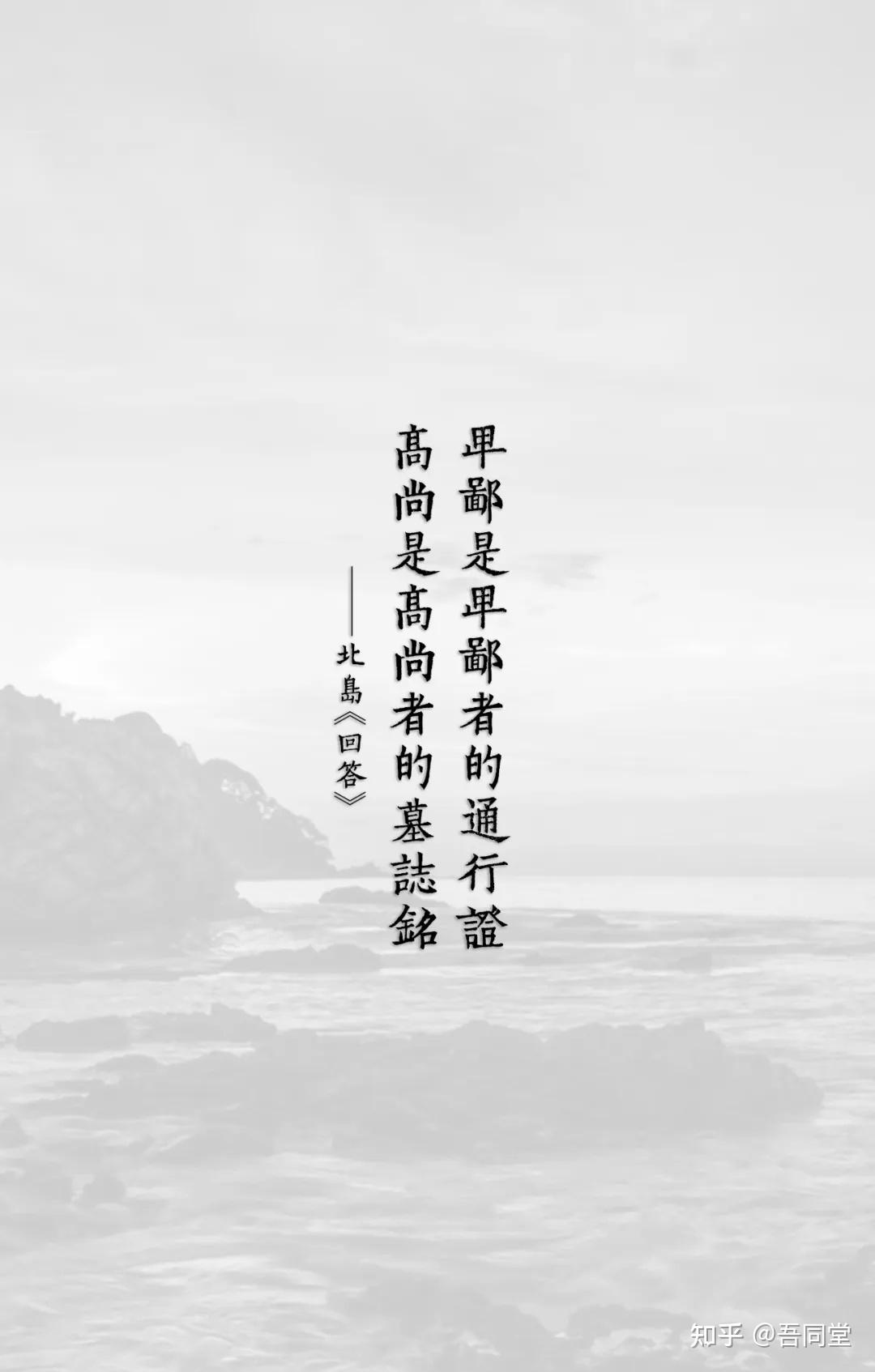 北島《一切》如果你是