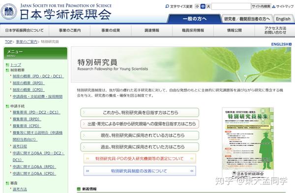日本最高博士奖学金jsps特别研究员申请成功 知乎