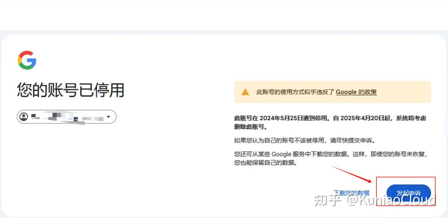 谷歌邮箱被停用，开发者账号也要废了？还能申诉回来吗？怎么申诉- 知乎