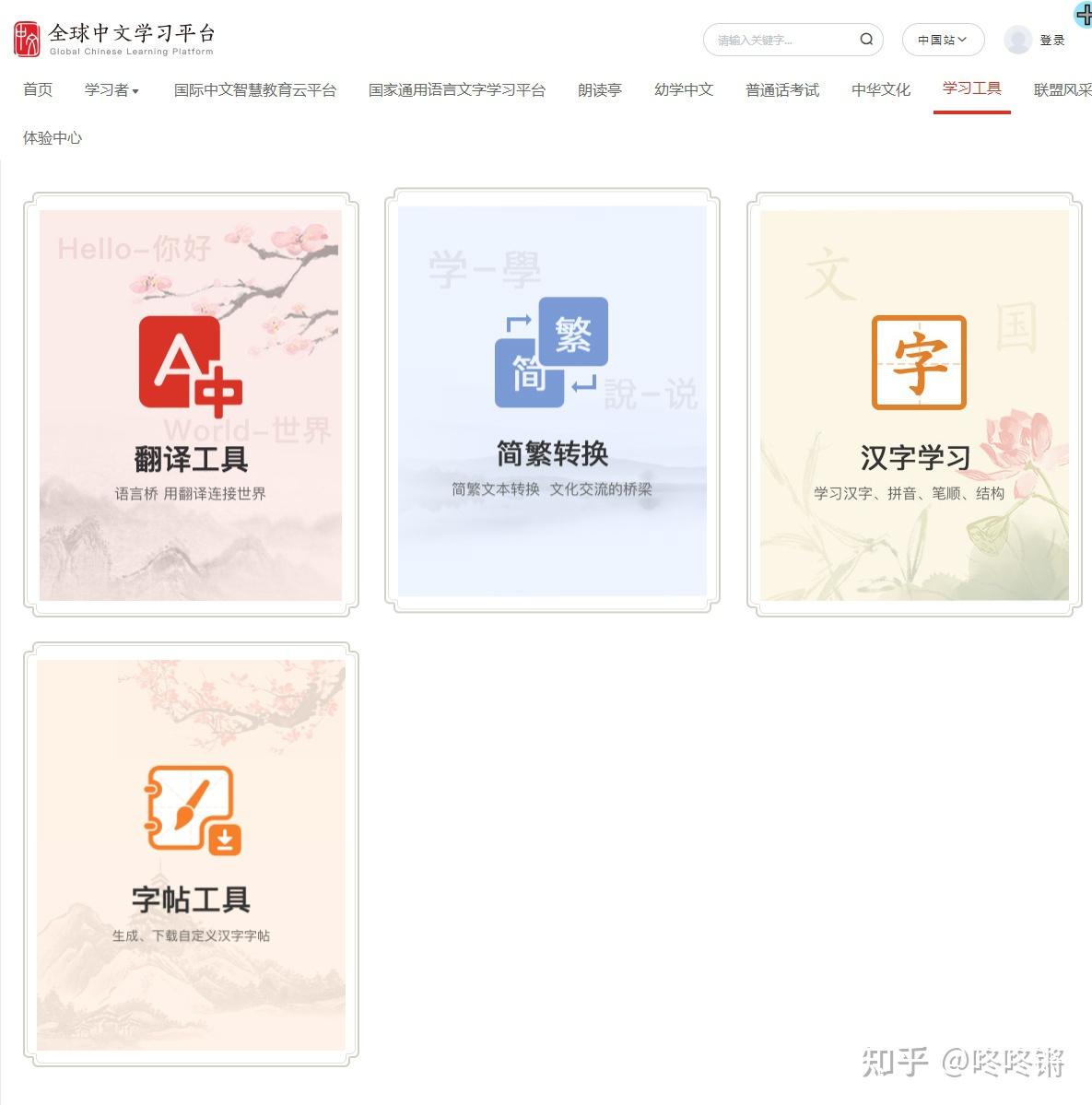 整理一波免费中文资源网站，一起学习汉语吧~ - 知乎