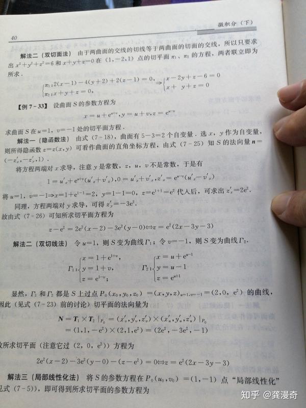 多元微分这一章应该掌握的内容 已加入考研内容 知乎