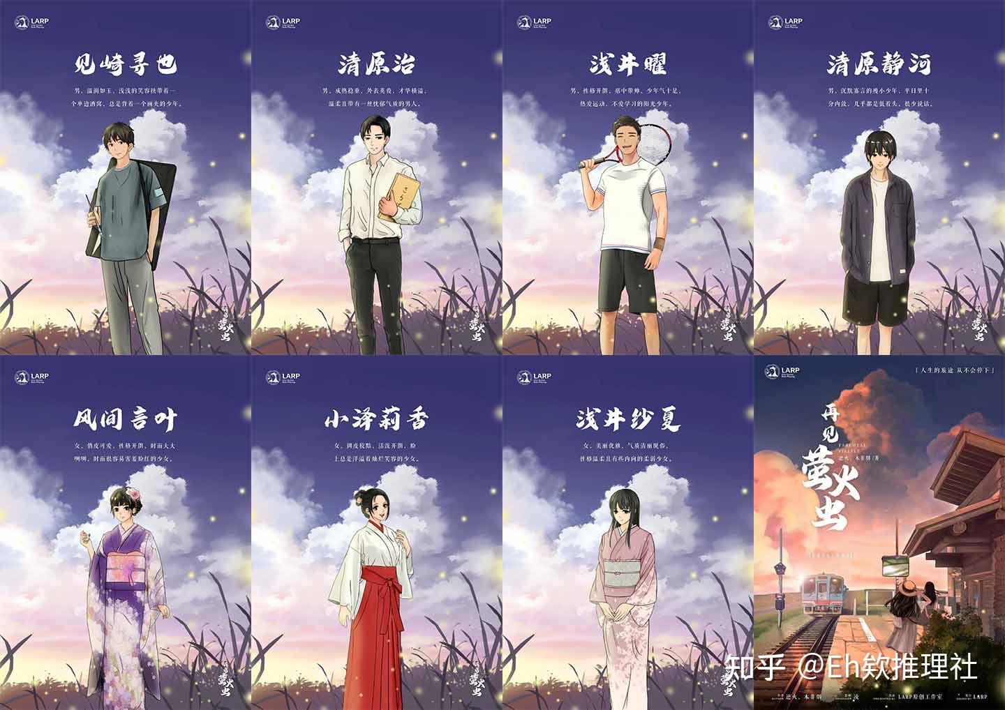 剧本杀剧本再见萤火虫测评