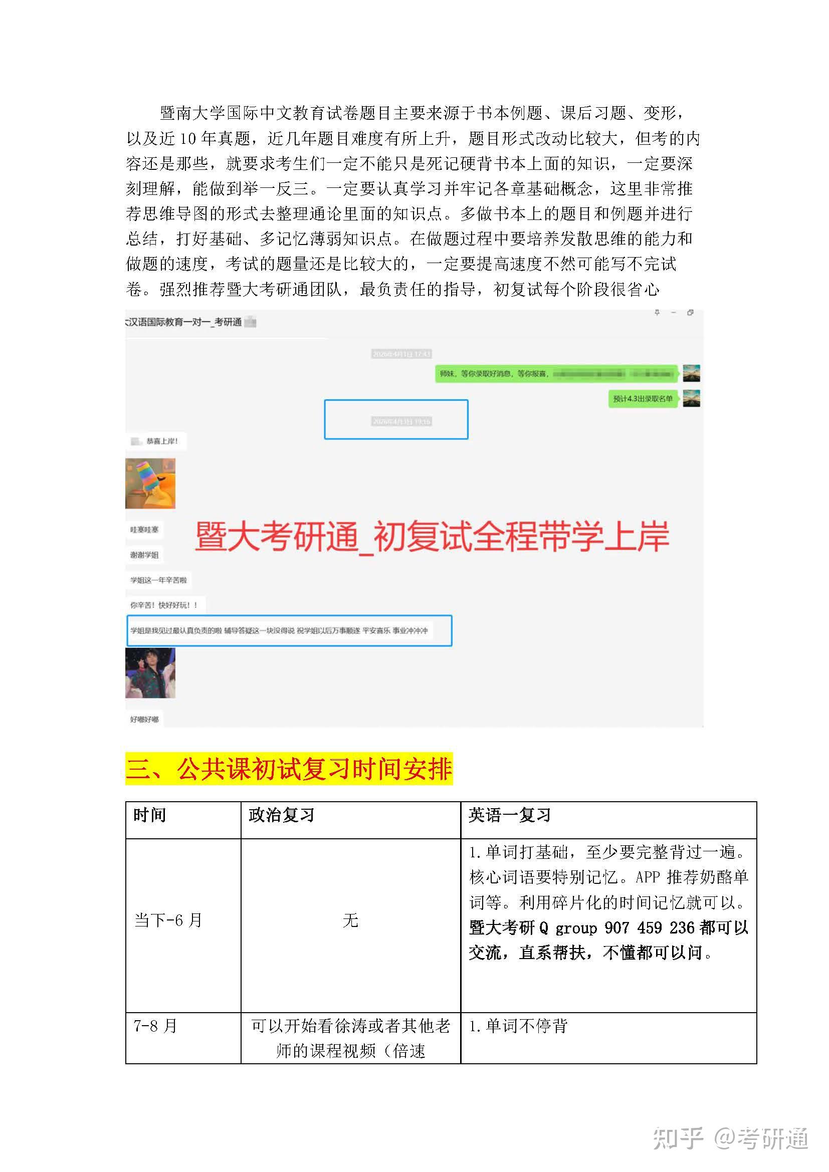 26暨南大学国际中文教育354+445（汉硕）参考书目&考情分析&考情分析&全科备考经验 - 知乎