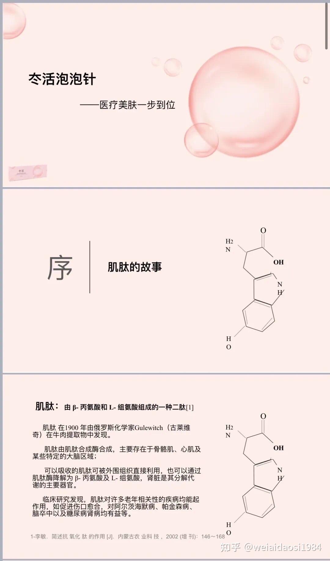 嗨体冭活泡泡针详情资料及操作