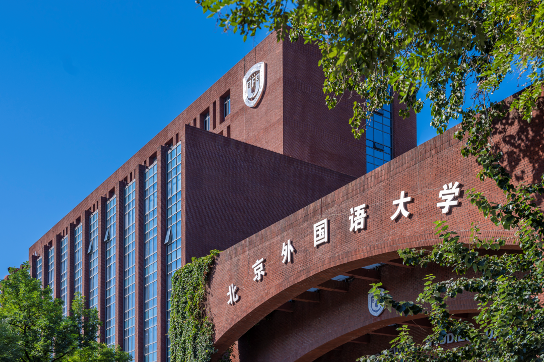 北京外国语大学2023年综合评价招生简章发布