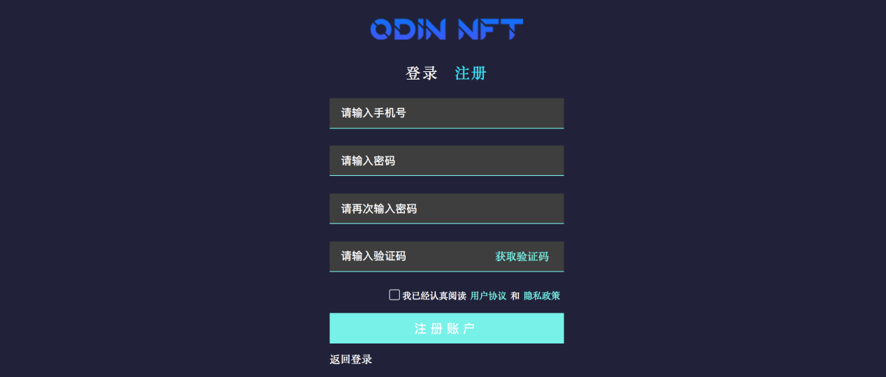 odinnft交易平台操作教程和49元提现攻略