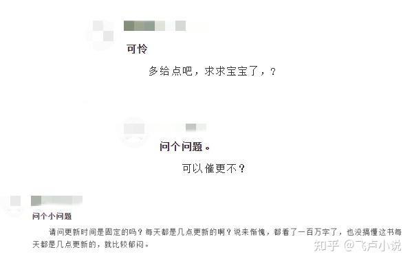 飞卢读者们的花式催更:生产队没说放假啊!