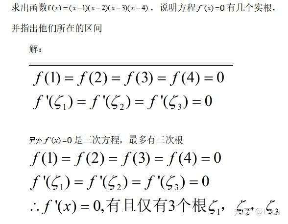 罗尔定理练习01