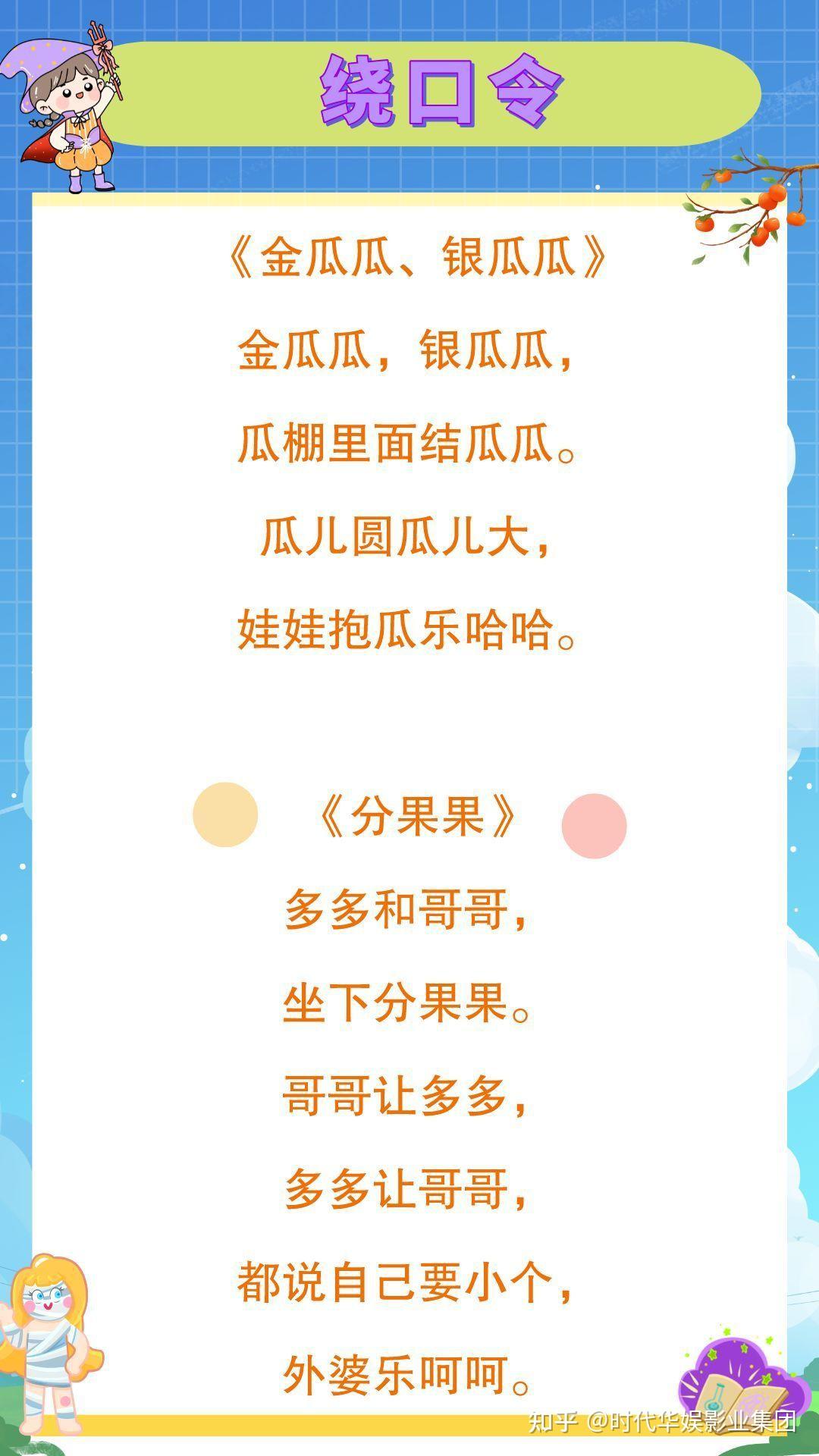 少儿口才|适合 4-6岁绕口令|时代华娱 - 知乎