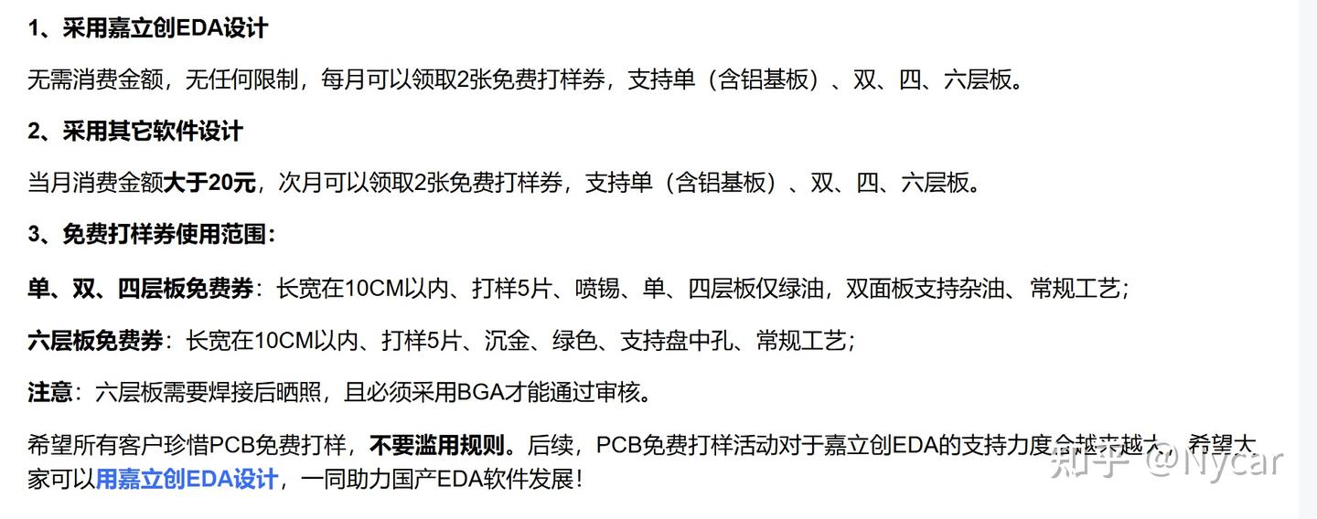 2025年最新PCB免费打样指南 - 知乎