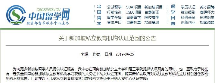 最新最全，新加坡私立大学学历认证名单