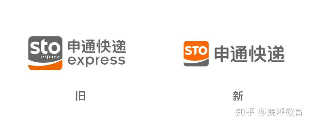 申通快递启用新logo，变得更吸睛了！ - 知乎