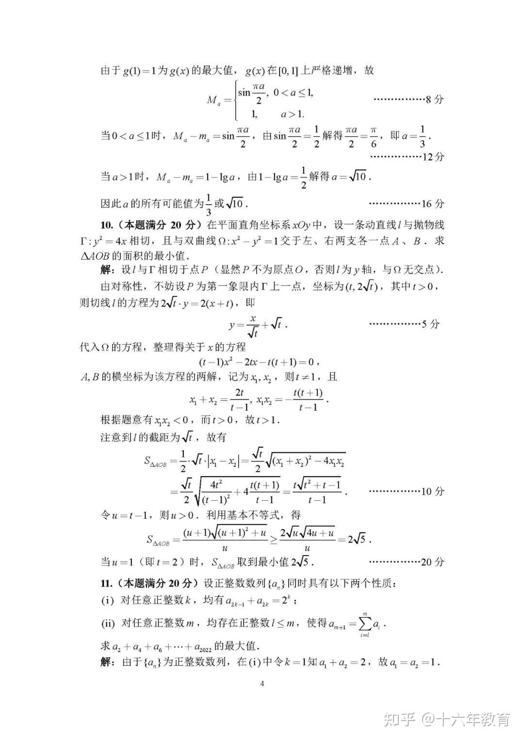 2022年全国中学生数学奥林匹克竞赛（预赛）A1卷参考答案 - 知乎