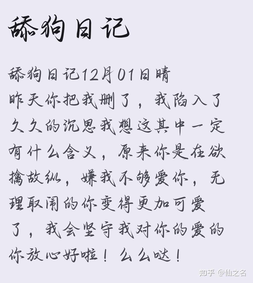 2023年12月1日——今日舔狗日记, - 知乎