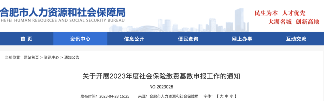 合肥:即日起,2023年社保基数申报正式开始