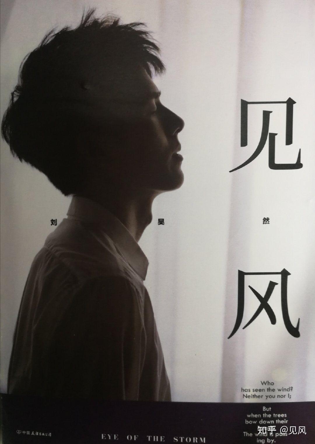 见风少年刘昊然安然于世八风不动