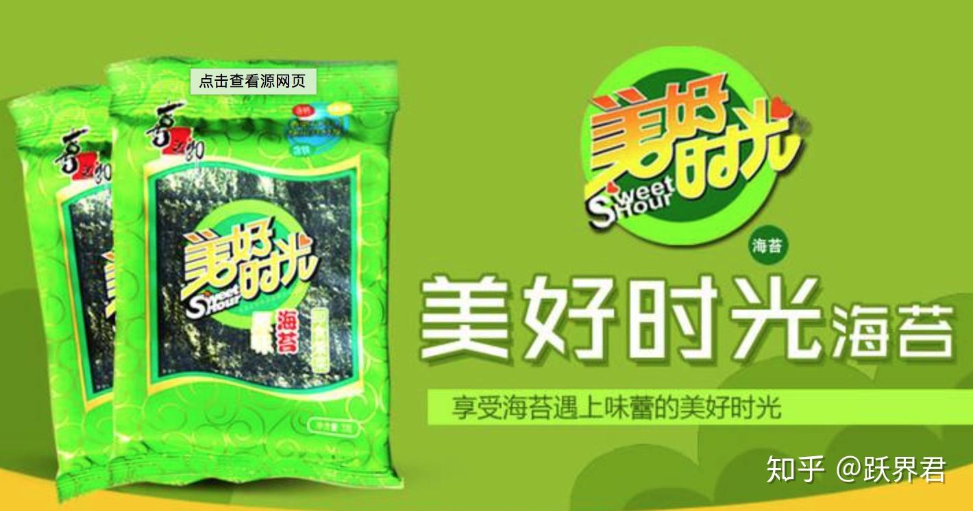 例如,喜之郎美好时光海苔将吉祥三宝的歌曲作为广告背景音乐并广为