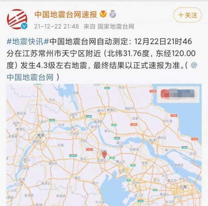 江苏常州地震说明这几条地震带正在躁动42年前曾发生过中强震