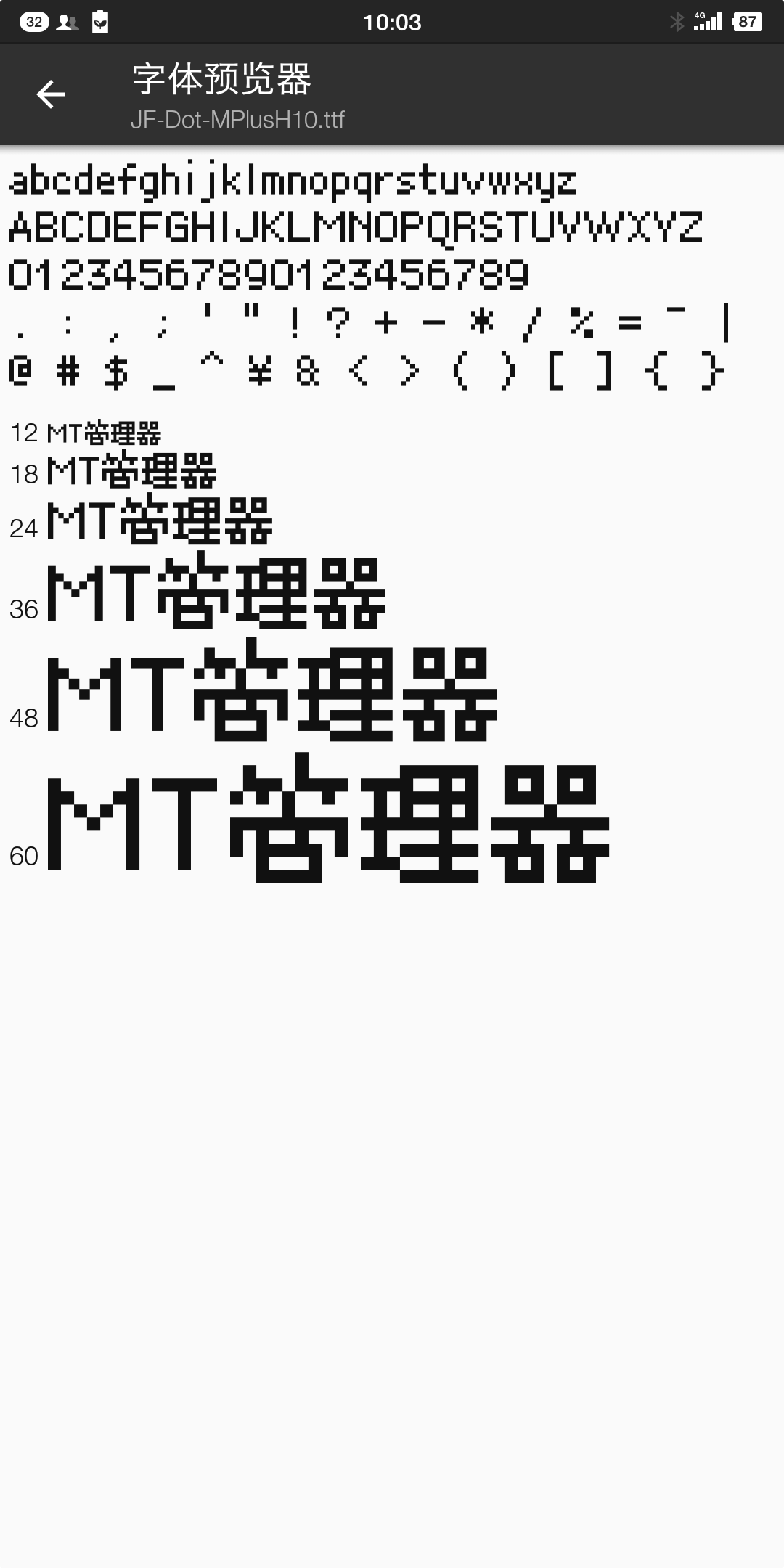 像素字的那些事03m