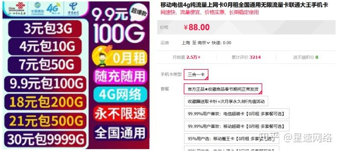 为什么说淘宝上卖的流量卡基本都是骗子? - 知乎