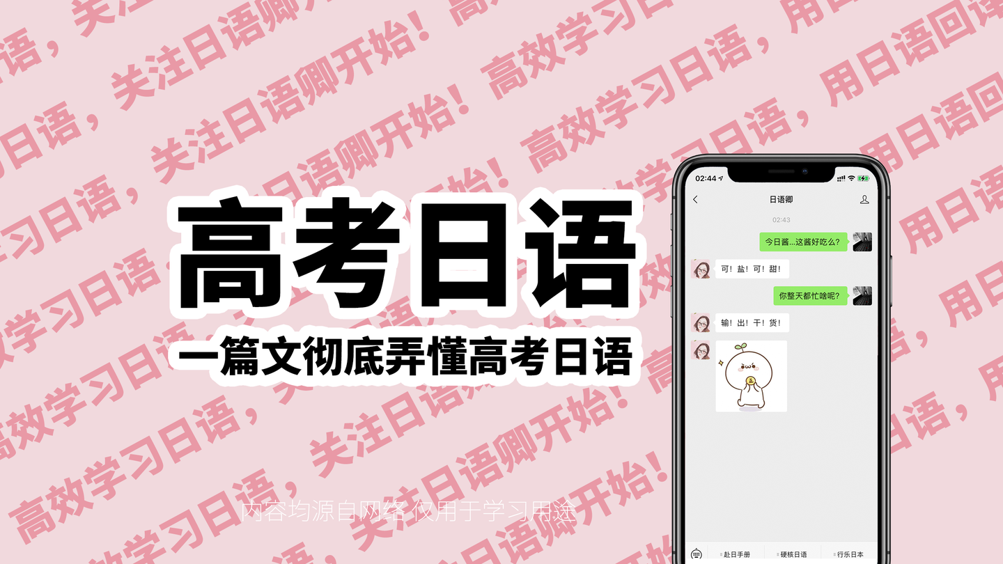 高考日语丨一篇文读懂高考日语 高考日语和英语比优劣在哪里 高考日语适合我吗 知乎 高考日语丨一篇文读懂高考日语 高考日语和英语比优劣在哪里 高考日语适合我吗 知乎