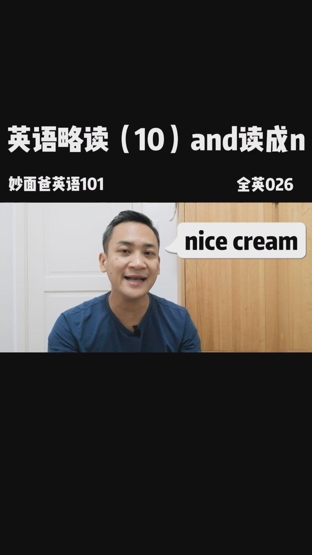 英语发音略读(8)that读成the