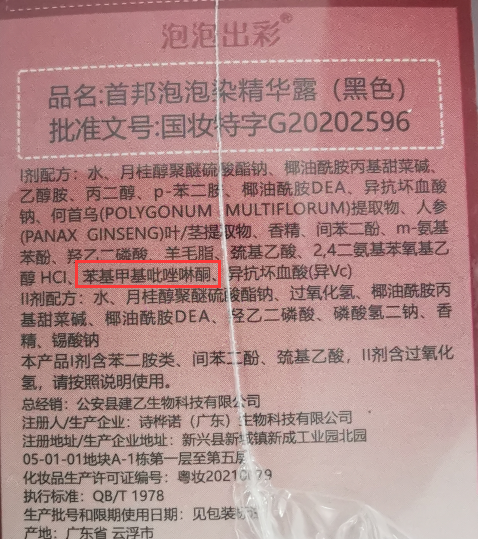 14款染发剂测试 多款产品染料成分有问题