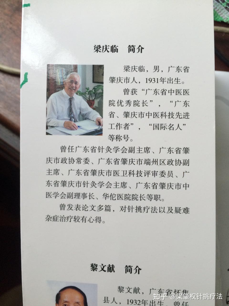 关于针挑疗法故事之二一一我学针挑背后的曲折故事 梁庆临 - 知乎