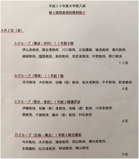 东京大学大学院工学系研究科修考经验分享：4）建筑学专攻修考情报介绍