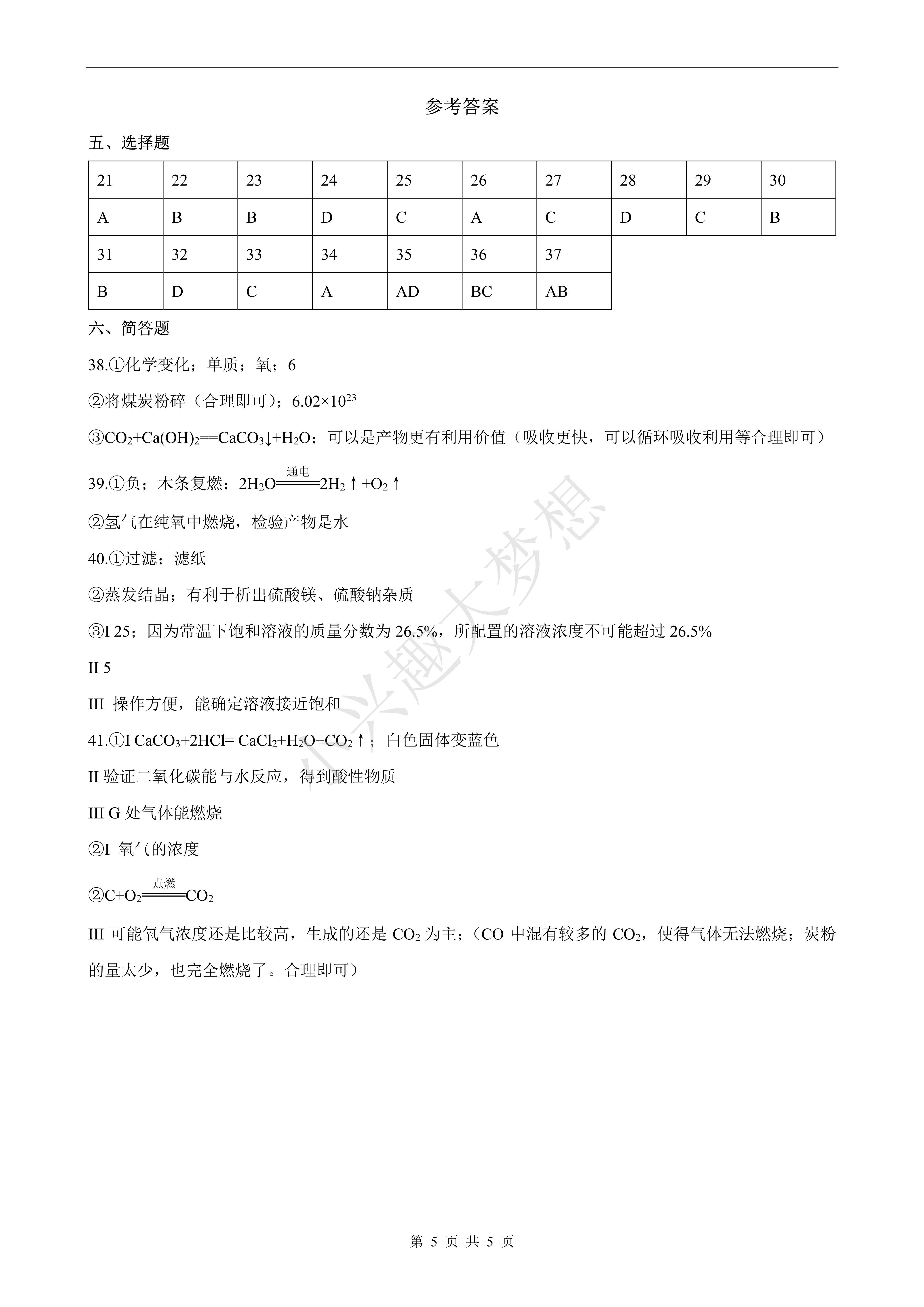 2024届普陀区中考化学一模